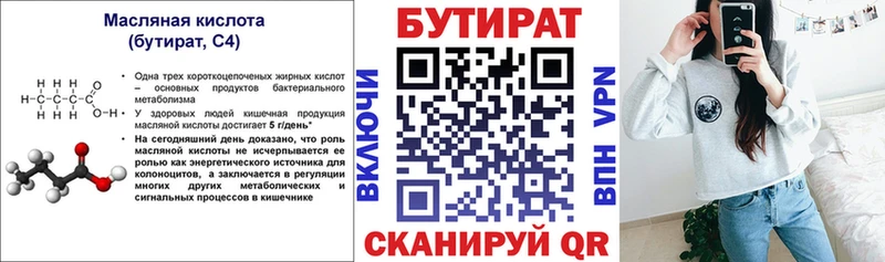 БУТИРАТ бутик  Купить  Чегем 