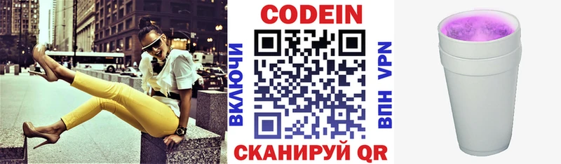 Кодеиновый сироп Lean Purple Drank  Купить где  Чегем 